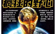 lol全球总决赛-球场上的较量，国际足球赛事燃烧不停的简单介绍