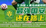 lol季中赛-关于北京国安队上演激烈对抗，取得胜利的信息
