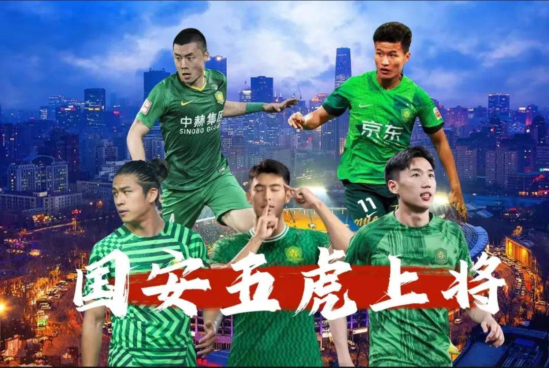 关于北京国安队上演激烈对抗，取得胜利的信息