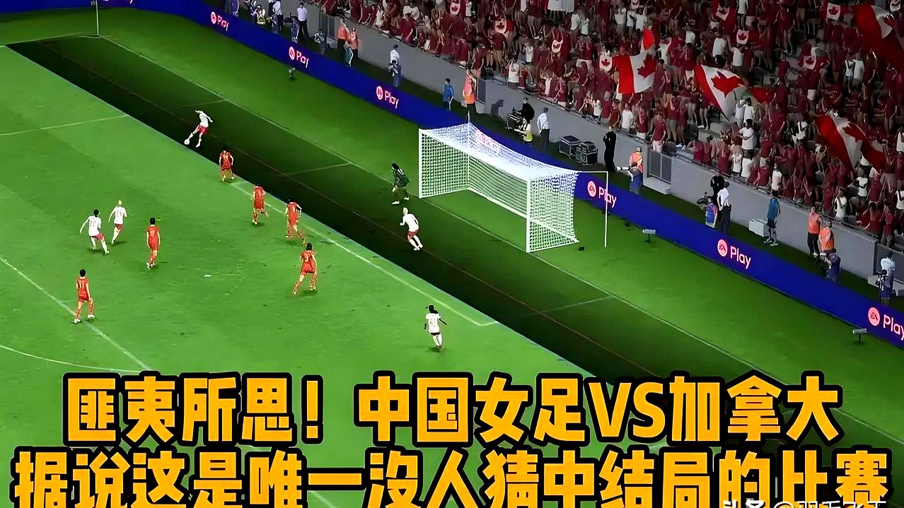 包含瞬息万变：女子足球领先优势被逆转的词条
