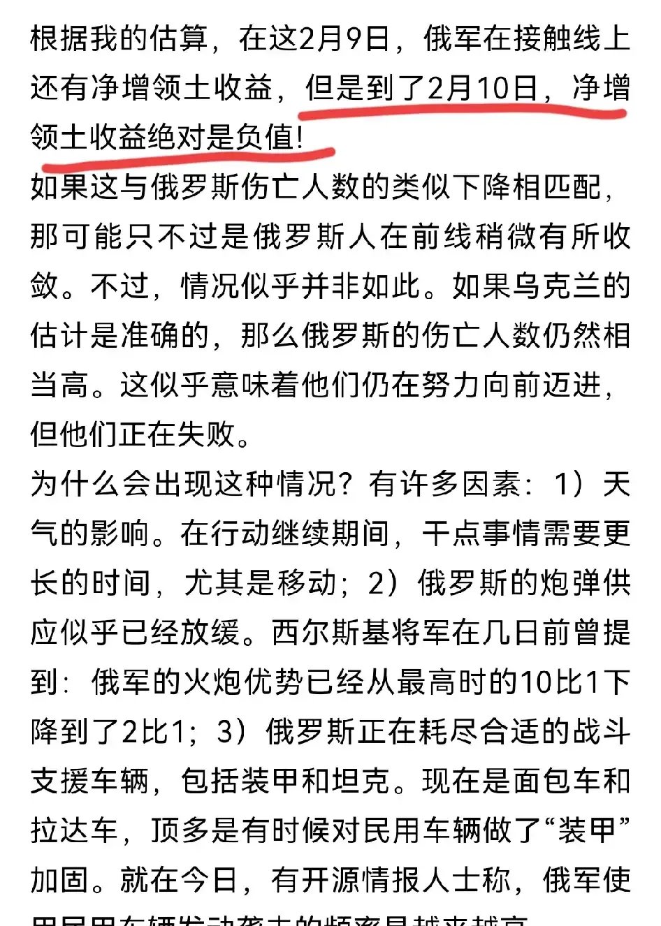 关于瑞典与乌克兰争夺胜利，胜负难以预料的信息