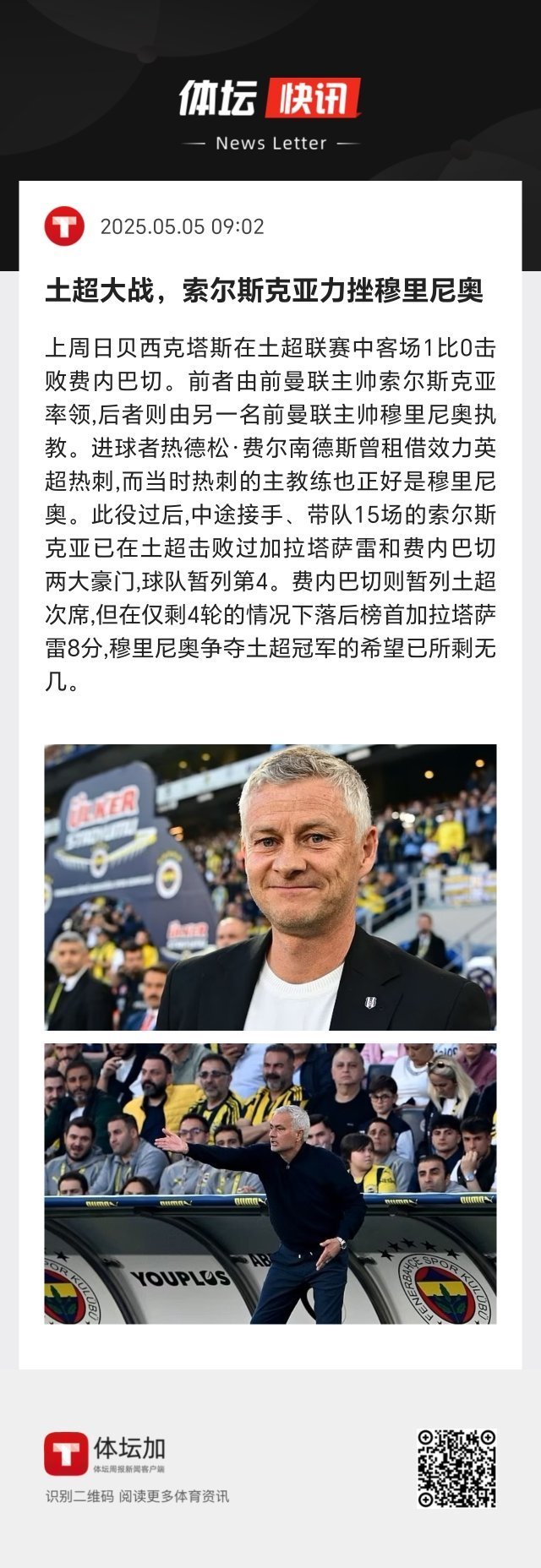 土耳其男篮未能掌握赛局