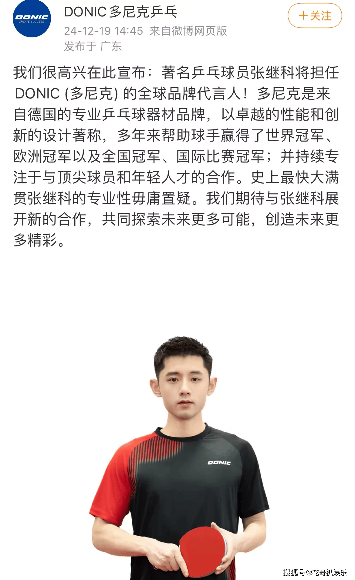 张继科在上海的比赛中续约