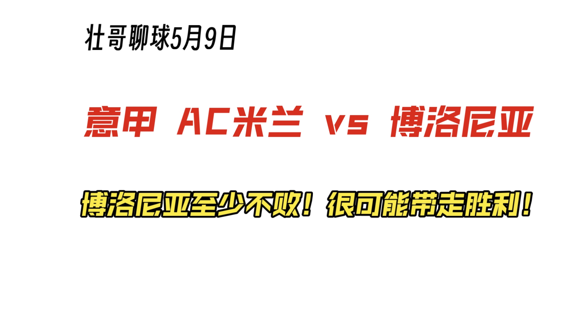 关于博洛尼亚队引援消息曝光，着手加强阵容的信息