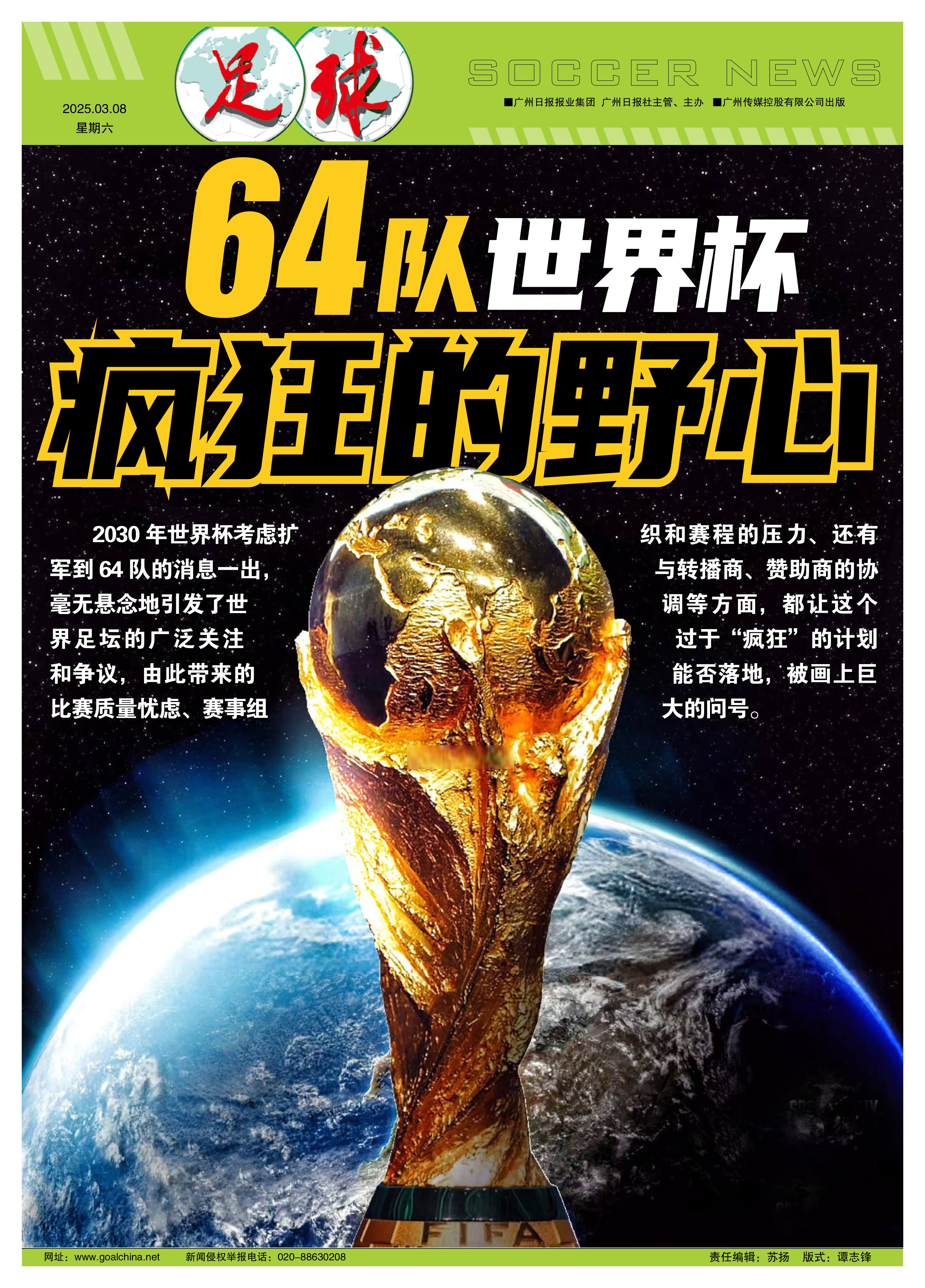 球场上的较量，国际足球赛事燃烧不停的简单介绍