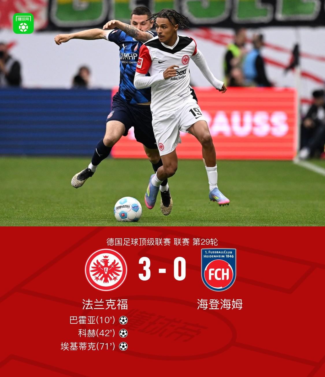 法兰克福队实现翻盘，赢得关键比赛的简单介绍