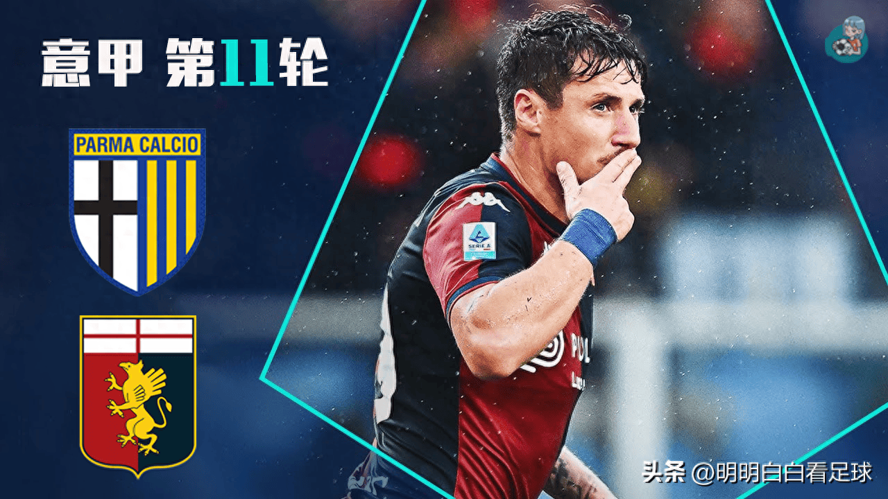 热那亚遭遇连败，调整状态备战下一场